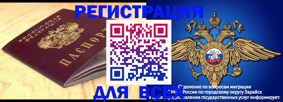 прописка ребенка в Зарайске