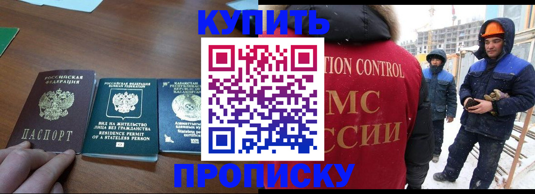 прописка законно в Зарайске